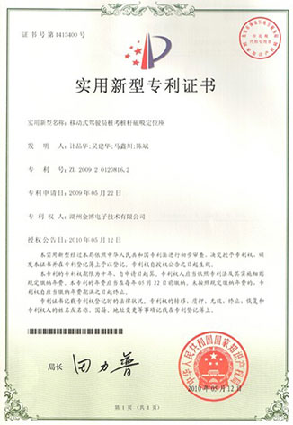 實(shí)用新型專利證書4