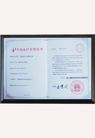 外觀設(shè)計專利證書