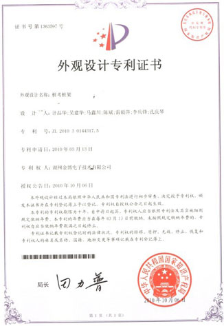 外觀設(shè)計專利證書1