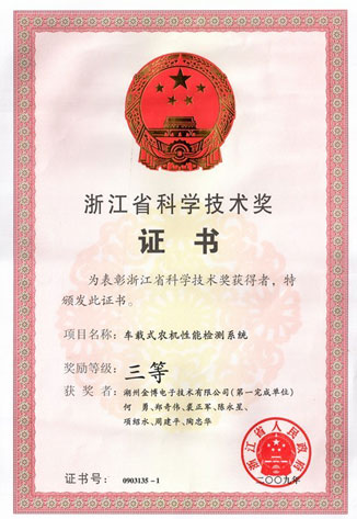 浙江省科學(xué)技術(shù)獎