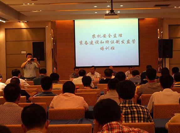 農(nóng)機(jī)安全監(jiān)理裝備建設(shè)和牌證制發(fā)監(jiān)管培訓(xùn)班